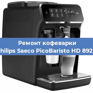 Замена | Ремонт термоблока на кофемашине Philips Saeco PicoBaristo HD 8928 в Ижевске